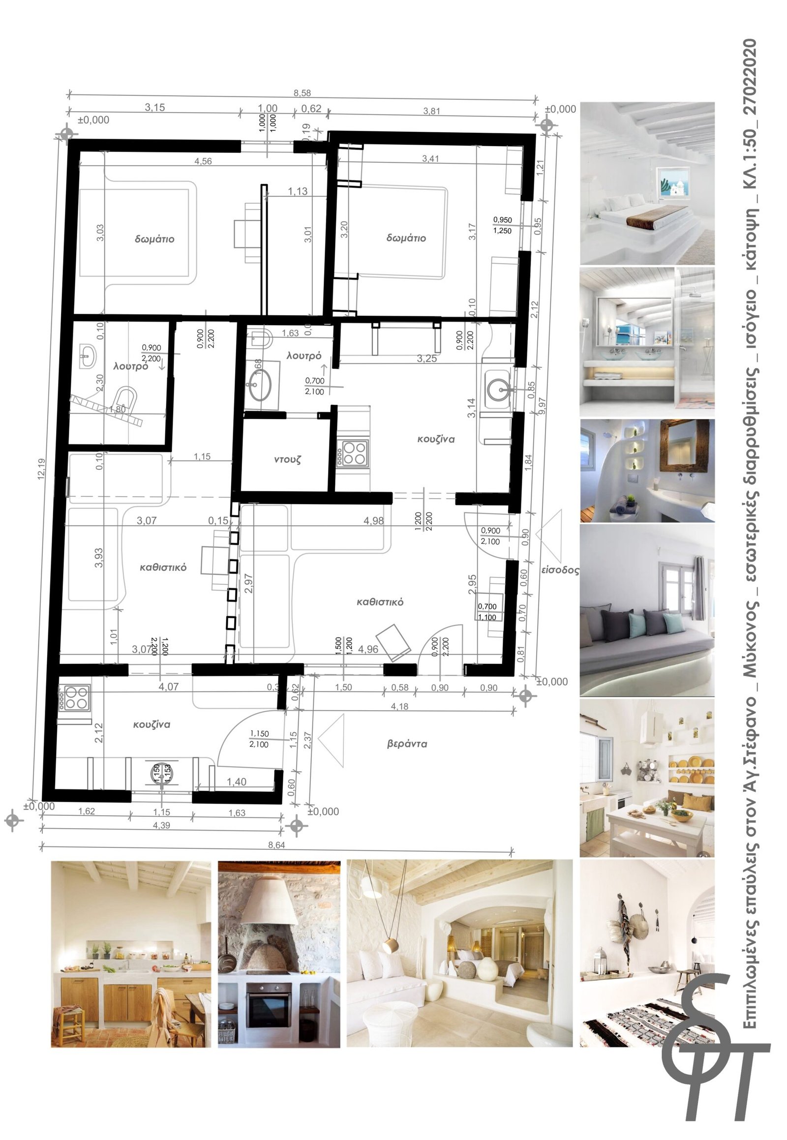 ΕΠΙΠΛΩΜΕΝΕΣ ΚΑΤΟΙΚΙΕΣ, ΑΓ.ΣΤΕΦΑΝΟΣ ΜΥΚΟΝΟΥ